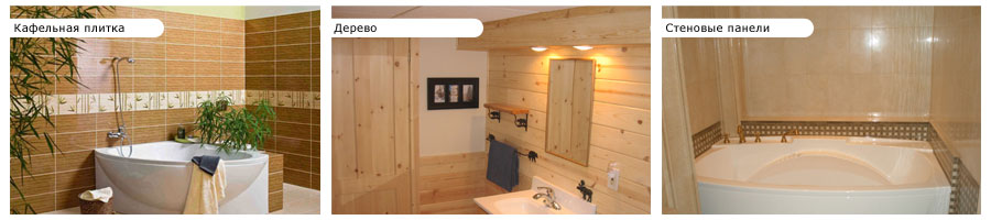 отделка ванной плиткой деревом и стеновыми панелями